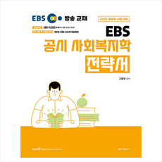 ebs사회복지공무원