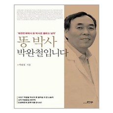 똥박사마부장