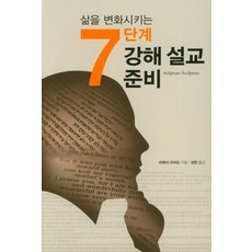 영혼을위한7단계치유의힘