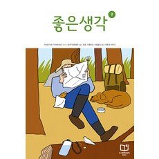 월간지좋은생각