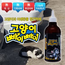 고양이퇴치기실외용