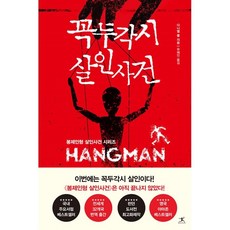 에콜드파리살인사건
