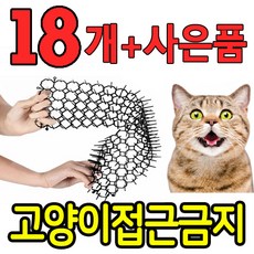 파리박사 고양이 접근금지 방해금지 길고양이 기피 퇴치 매트 야외용 실내용 6매입 1box, 18개