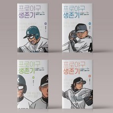 프로야구생존기