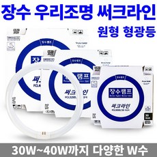 장수 우리조명 써크라인 40W 삼파장 형광등 FCL40EX-D 환형램프 형광 램프, 1개, 장수 써크라인 삼파장 형광등 40W 주광색(흰빛)