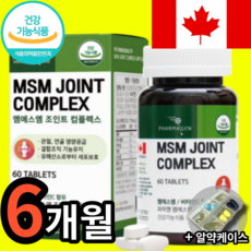 굿모닝조인트msm