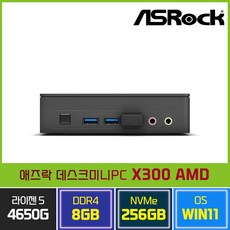 ASRock DeskMini X300 에즈윈 AMD R5-4650G 윈11포함 미니PC, WIN11 HOME, 8GB, SSD 256GB, 8GB