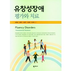 유창성장애