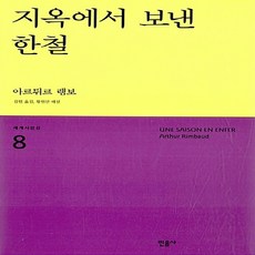 지옥에서보낸한철