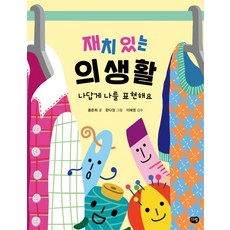 의매생활