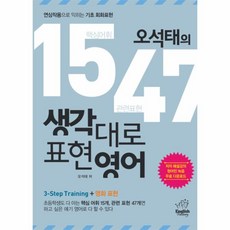 이노플리아 오석태의1547생각대로표현영어-1854, One color | One Size@1