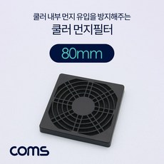 80mm먼지필터