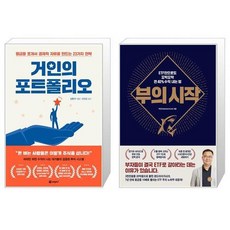 거인의포트폴리오