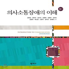 의사소통장애의이해