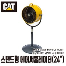 공업용써큘레이터
