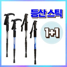 코니나 프리미엄 튼튼한 등산스틱 4단 1+1, 1세트, T자형블랙+T자형블루