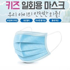 KC인증 국내발송 소형 어린이 마스크 블루 50매, 1box, 50개입