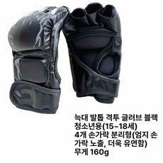 장갑 글러브 킥복싱 보호 격투기 오픈핑거, 1개, 청소년용 블랙 늑대발톱 격투 글러브