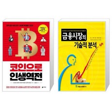 금융시장의기술적분석-존.j머피