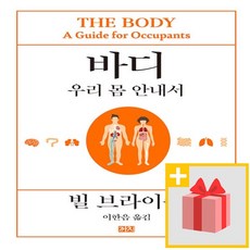 사은품★ 바디 우리 몸 안내서