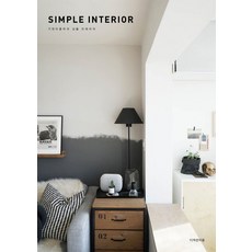 기린아줌마의 심플 인테리어(Simple Interior), 디자인이음