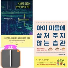 외로운아이에게선물하기