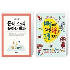 몬테소리베이비