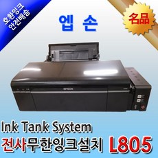 엡손 L800+전사잉크공급기 잉크젯프린터 포토스튜디오전용 6색전사잉크 L800 CD+DVD지원 컬러 잉크 프린터