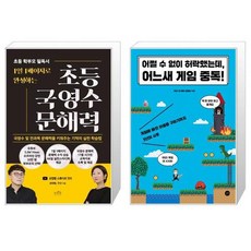 초등국영수문해력