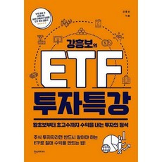 etf특강