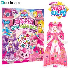 티니핑보석스티커