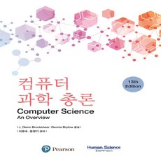 컴퓨터과학총론
