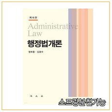 행정법개론(정하중)