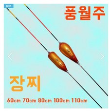 풍월주장찌