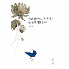 류시화의하이쿠읽기