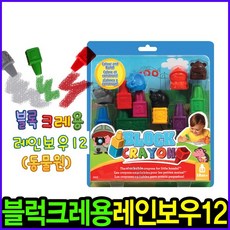 블럭크레용