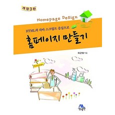 홈페이지 만들기, 생능출판(생능출판사)