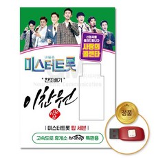 장민호이찬원콘서트예매