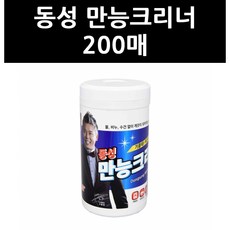 동성만능크리너200