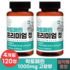 순수한줌 락토페린 프리미엄 정 순도 95% 이상 1000mg HACCP 식약청 인증, 60g, 2개, 60정