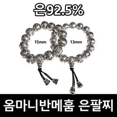 은염주팔찌