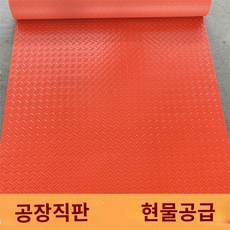 층간소음 헬스장 공장 작업장 롤매트 놀이방, 길이 1.2미터, 1.2m 너비 PVC 레드, 1개