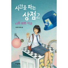 시간을타고서