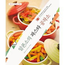 阿方索的麵食工作室：, 書和樹