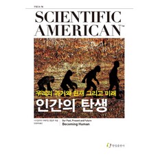 탄생의과학