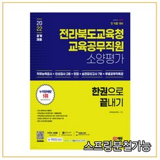 전라북도교육공무직