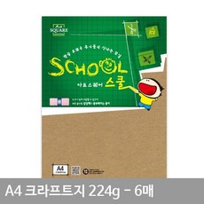 [룩룩라라*할인점*][룩룩라라*세일상품*]크라프트지 A19 6매 224g A4 평량//무료배송((단 가구는무료배송아님X))////무료배송((가구는무료배송아님X))//