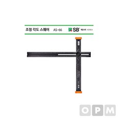 [3일이내출고]에스비 조정 각도 스퀘어 AS 66 회전자 자유자 각도자
