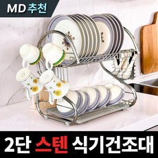 지옥마켓 304 스테인레스 식기건조대, 스테인리스(소형), 1세트, 2단