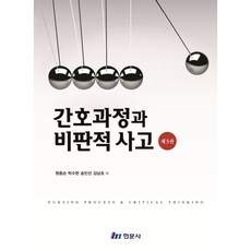 간호과정의실제